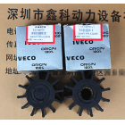 Iveco impeller of seawater pump 8104658